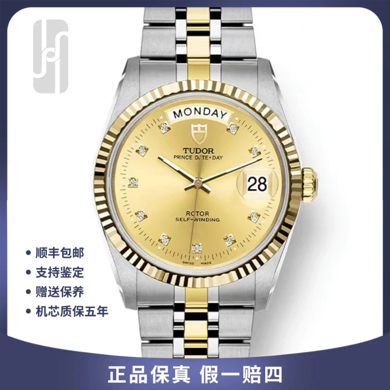 99新 TUDOR/帝舵 华奢/帝舵/王子与公主系列/单表/36mm/男士机械