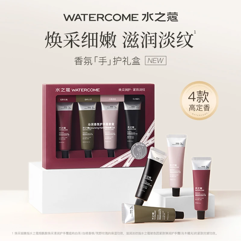 【客服专享】水之蔻护手霜滋润清爽水润紧致淡纹香氛滑嫩手部护理