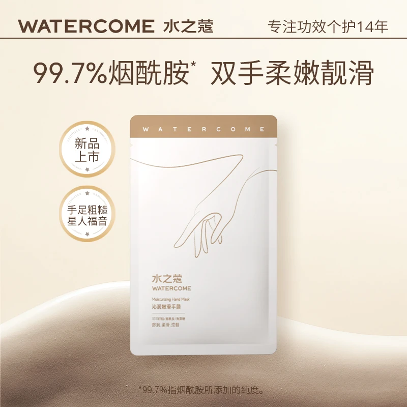烟酰胺手膜30g1对