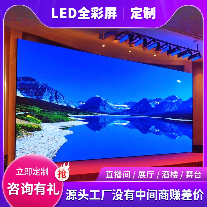 LED显示屏会议室内广告室内酒吧P4P5户外高清大屏幕组装LED彩屏