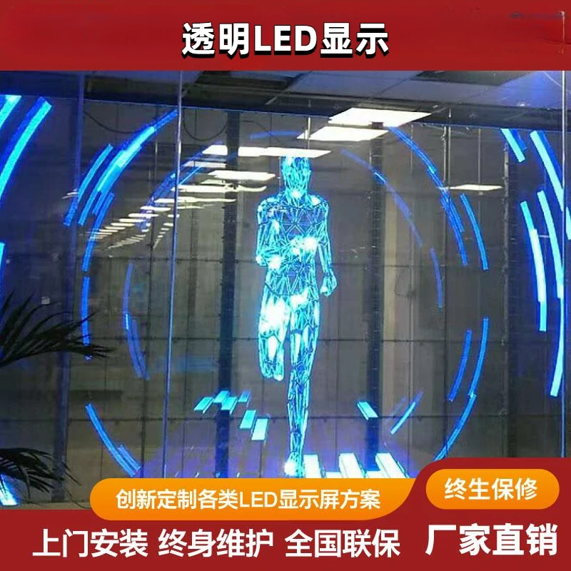 透明室外玻璃全彩广告电子显示屏LED贴膜屏LED透明屏冰屏显示屏
