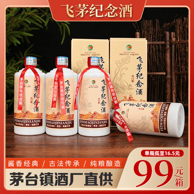 君州【业内小飞天】53度飞茅纪念酒，纯粮好酒，酒厂直发，53度500ML
