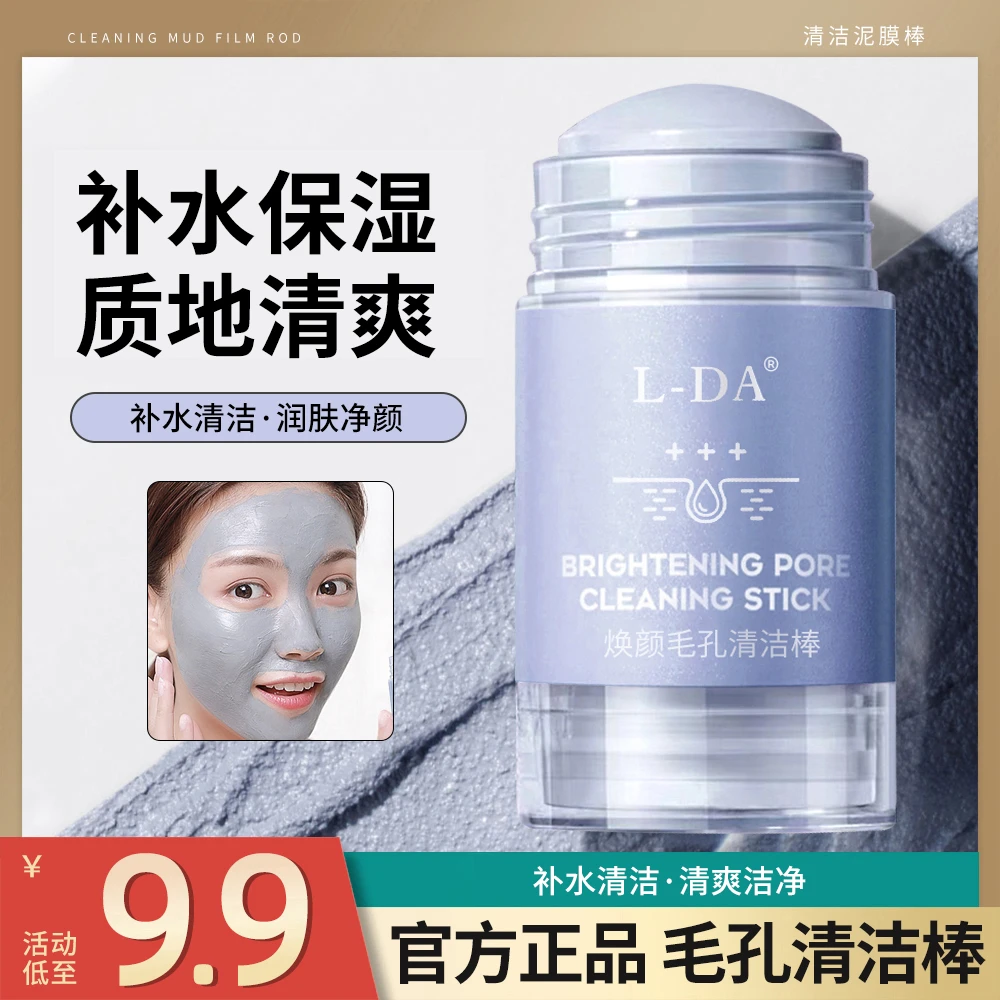 焕颜毛孔清洁棒泥膜保湿清洁毛孔补水润肤净颜面膜女士学生党新手