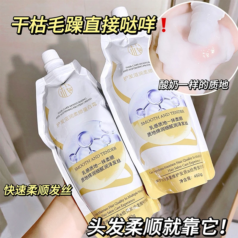 【拍一发二】柔顺蛋白霜发膜滋润护发素蓬松顺滑改善干枯毛躁秀发MS