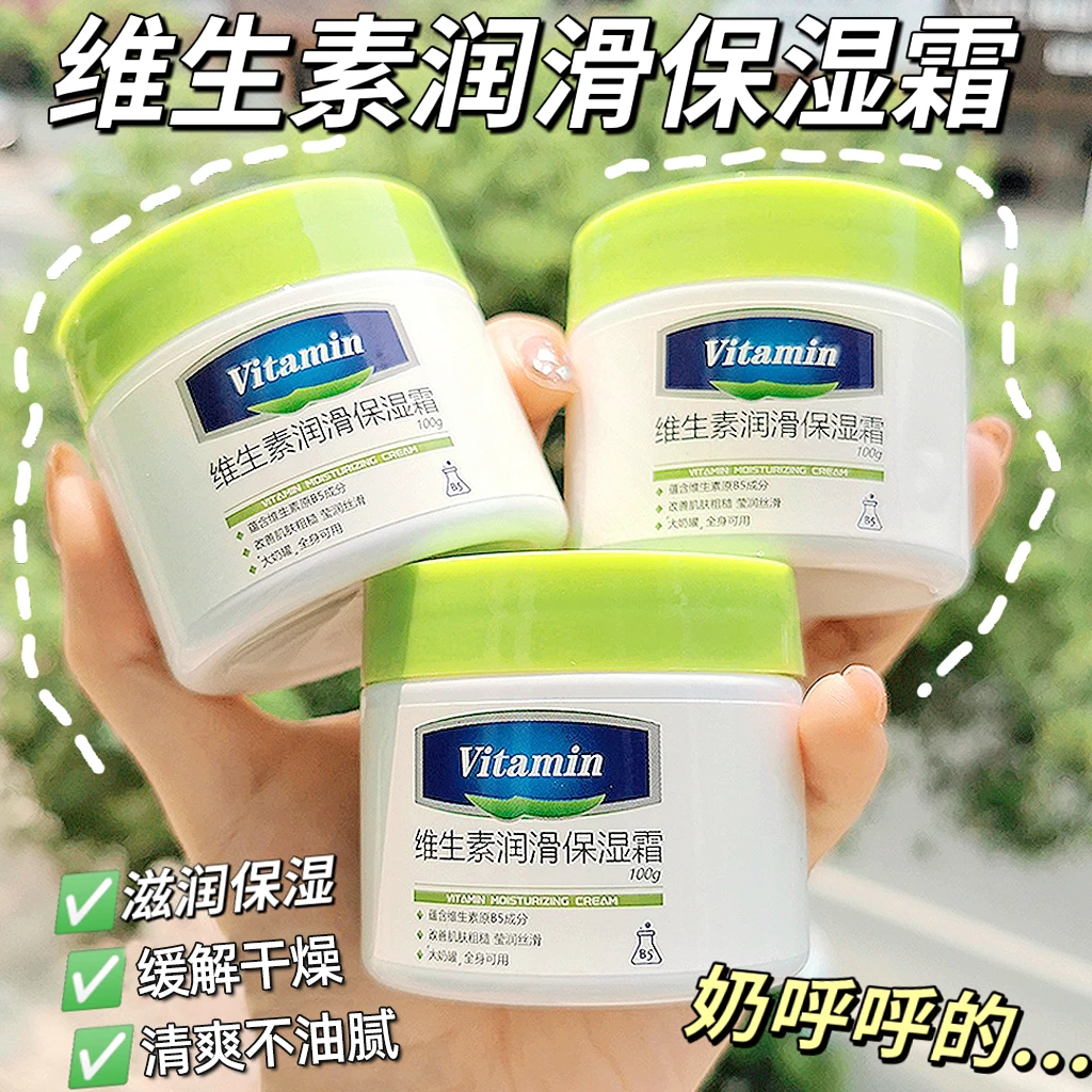 【拍一发三瓶】维生素保湿霜滋润补水大白罐面霜润肤秋冬防干裂MS