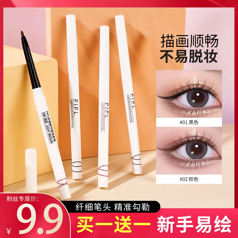 PIPL【拍1发2】黑色眼线胶笔极细头不易晕染易上色持妆棕色初学者