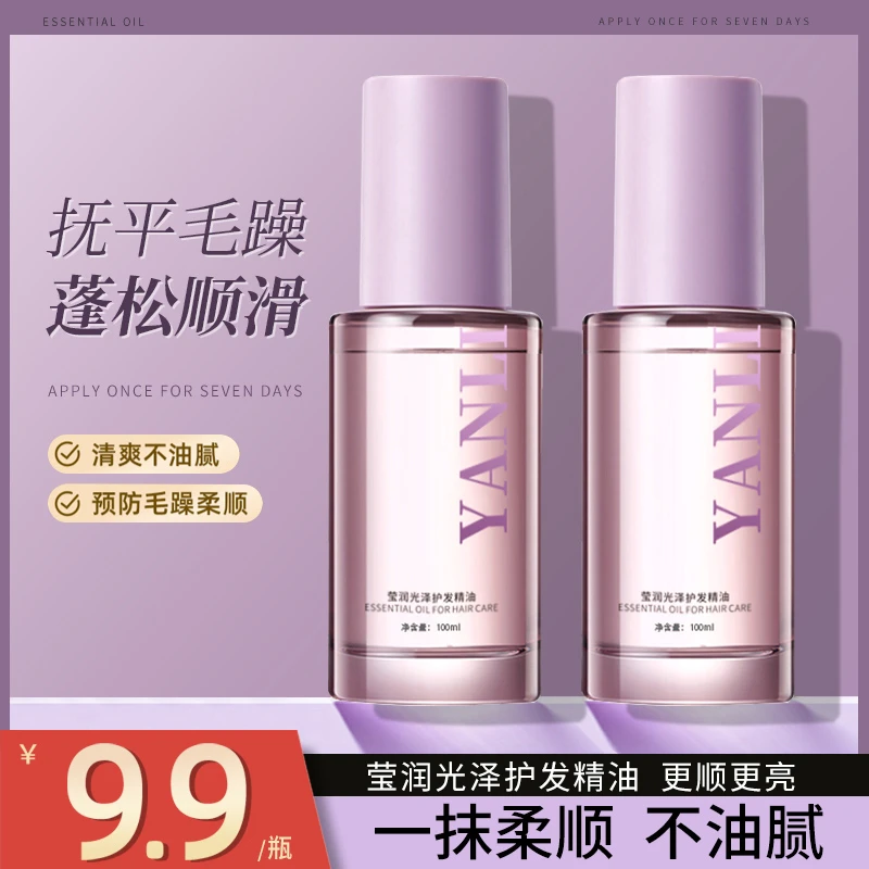 护发精油女防毛躁柔顺补水干枯烫染受损卷头发专用留香免洗100mlT