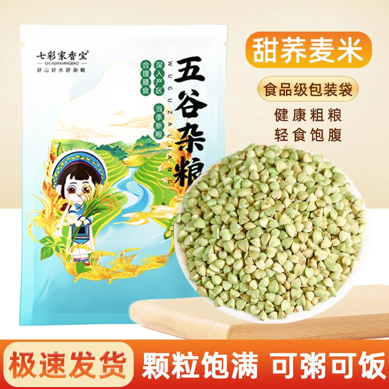 甜荞麦粒新米云南农家自产粗粮三角麦仁五谷杂粮打豆浆煮粥蒸饭
