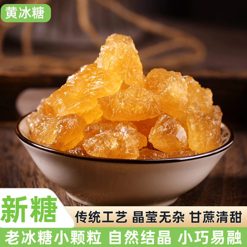 古法老冰糖黄冰糖独立小包装地道云南特产冰糖柠檬雪梨水果茶专用