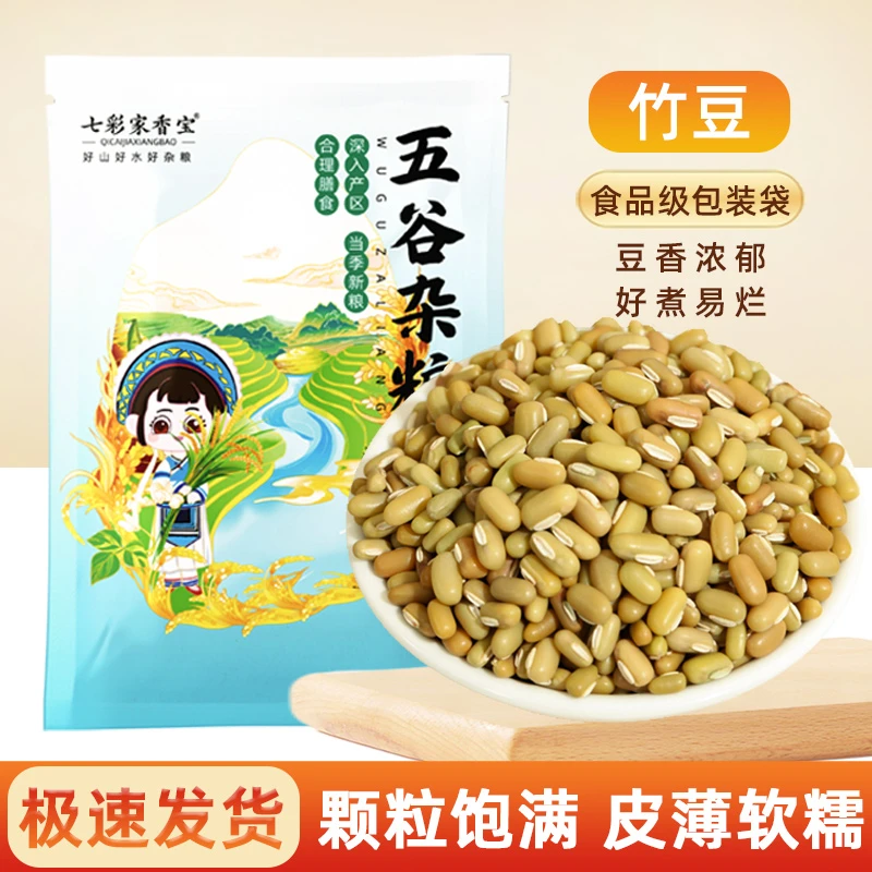 竹豆饭豆新货云南农家自产眉豆米缸豆五谷杂粮酸菜汤豆子煮粥煲汤