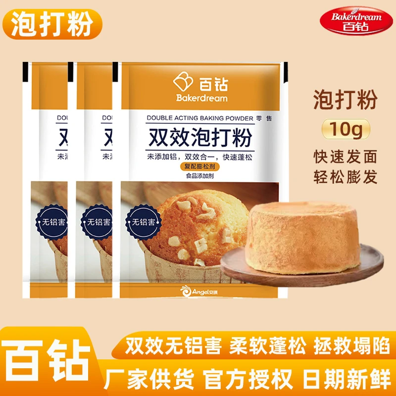 百钻无铝害双效泡打粉膨松剂蛋糕点饼干馒头包子烘焙原料安琪