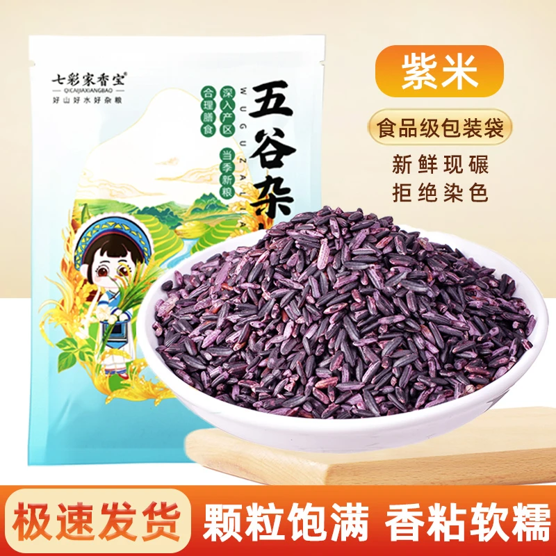 地道墨江紫米新米云南农家自产紫香米五谷糯米紫大米厨房调味品