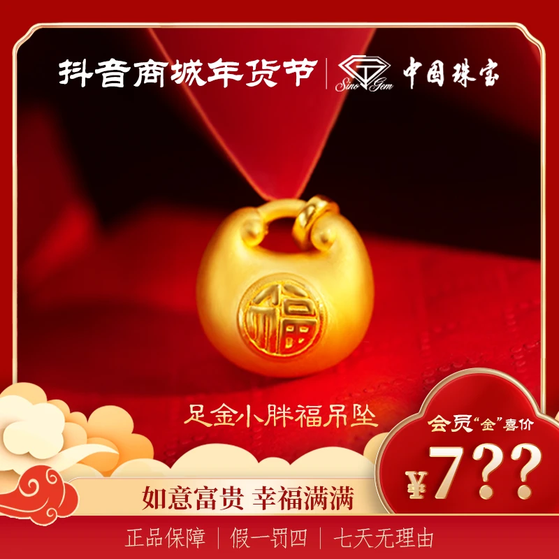 【中国珠宝】足金小胖福吊坠手工足金锁生日礼物坠链五金女孩