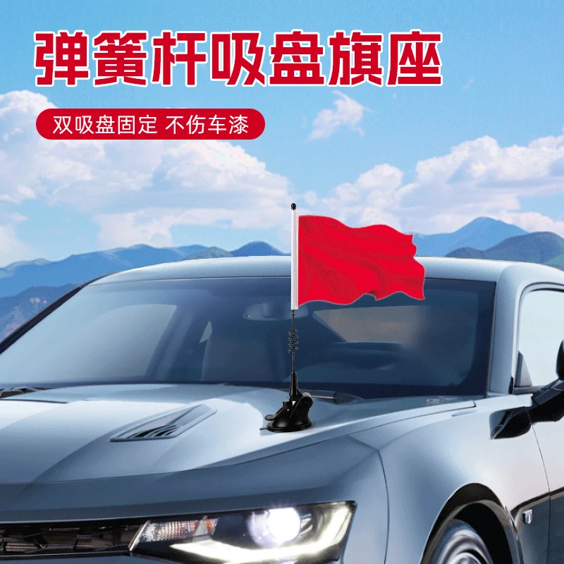 强力吸盘旗杆摩托车红旗支架杆车顶小红旗装饰汽车外置越野车