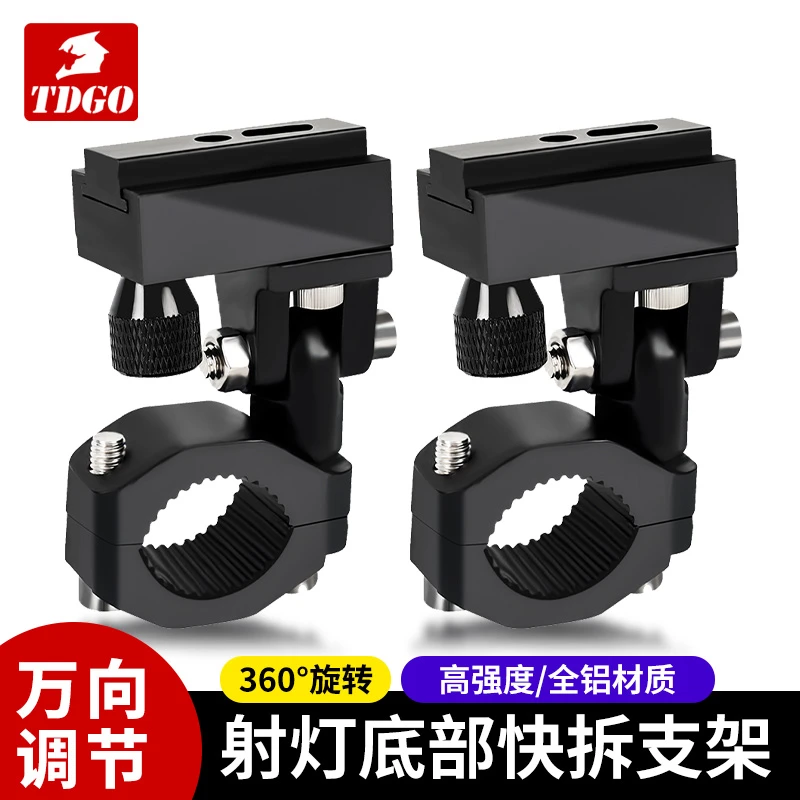 踏板摩托车射灯快拆支架电动电瓶通用万向改装车灯防盗配件