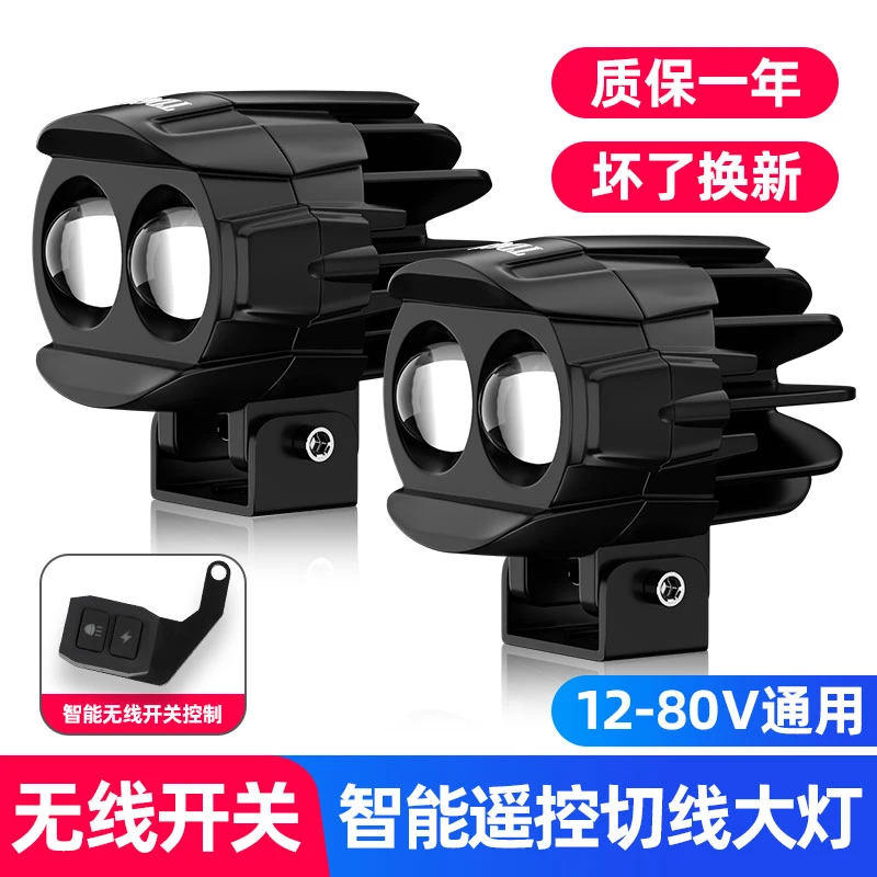 摩托车射灯电动车改装强光灯透镜铺路灯远近光一体切线遥控爆闪灯