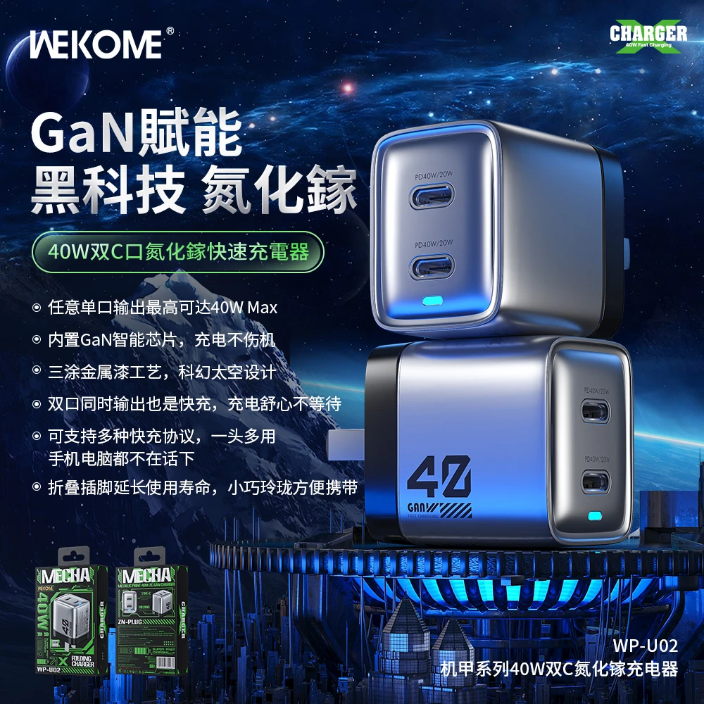 WEKOME金属双口40W氮化镓充电器小巧便携折叠Typec快充不伤机通用