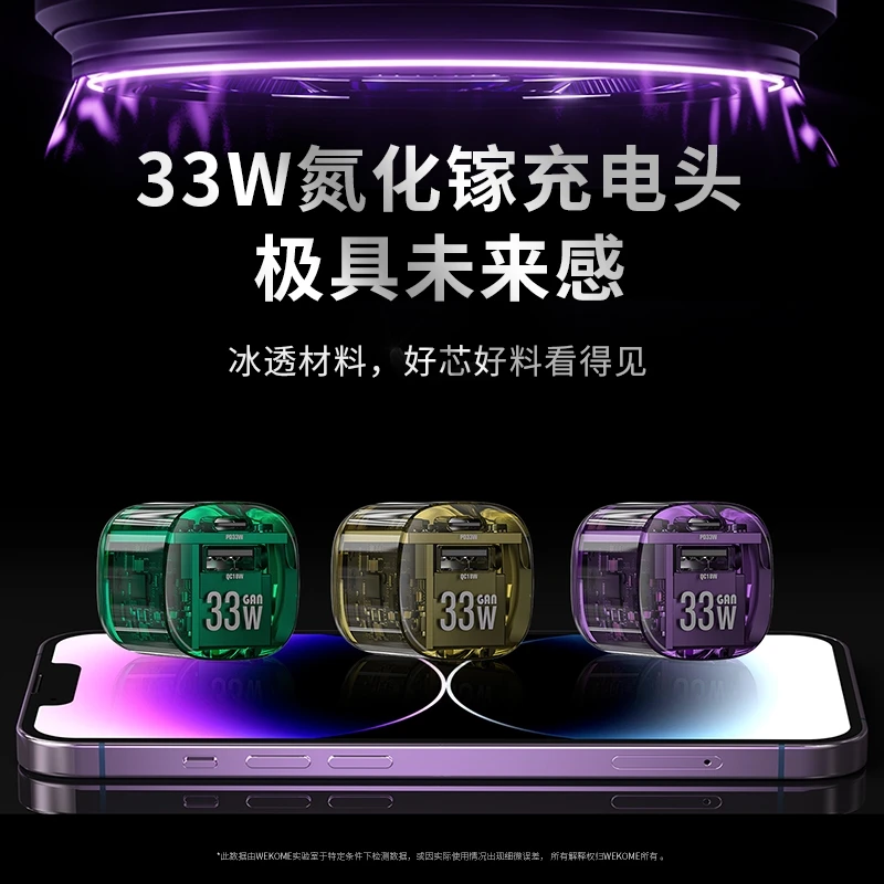 WEKOME透明苹果充电器33W氮化镓快充C+USB双口智能控温小巧便携