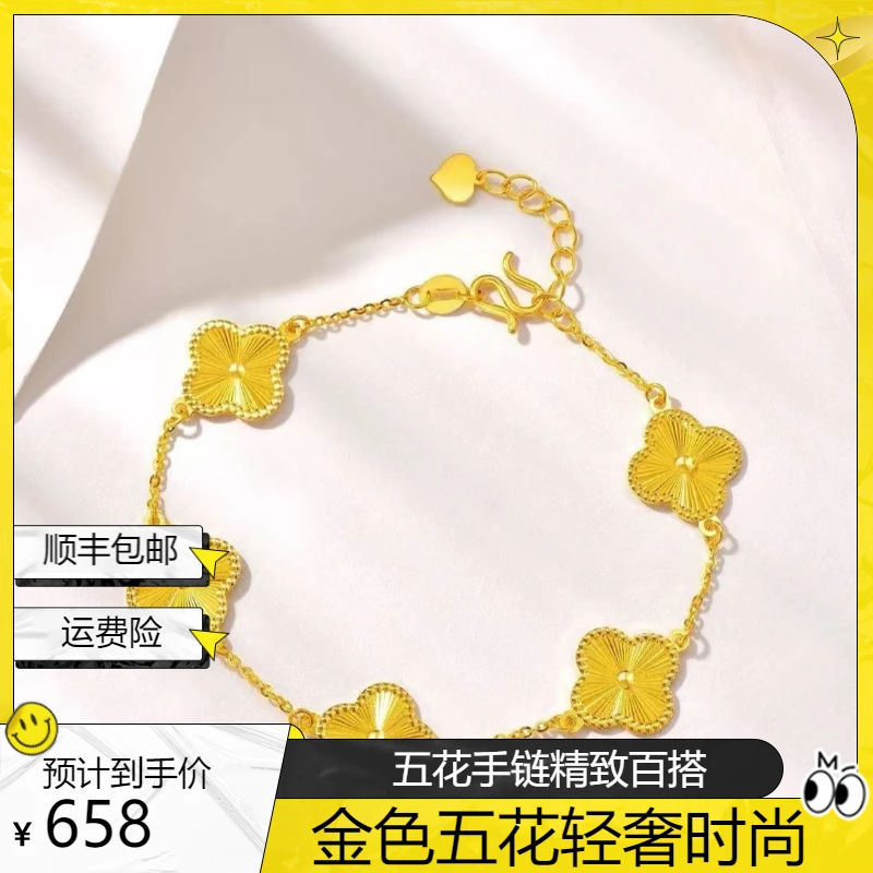 足银手链 足银手链金色五花手链轻奢时尚百搭金手链镭射精美气质