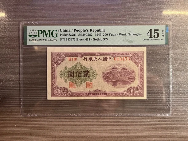 一版币排云店 PMG评级