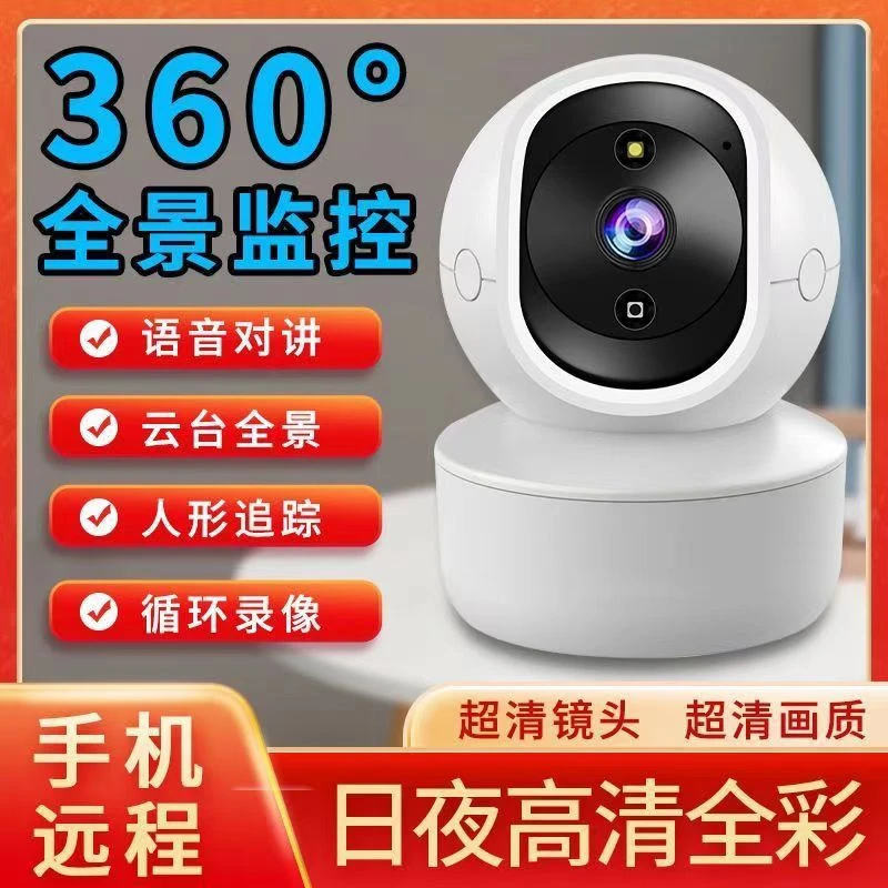 护己WiFi智能摄像头家用手机远程监控器360度无死角语音对接K