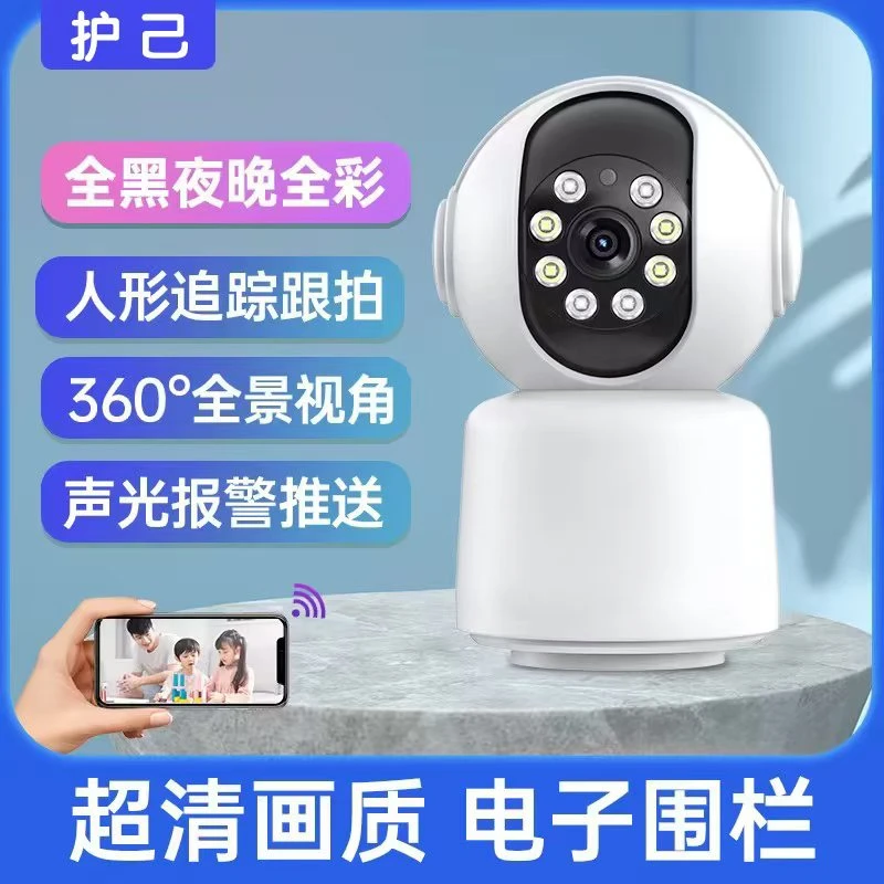 护己WiFi智能摄像头家用手机远程监控器360度无死角语音对接