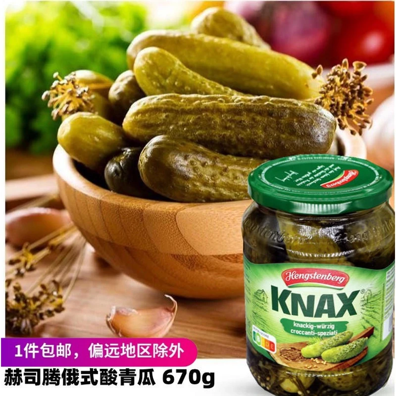 德国进口赫司腾俄式酸黄瓜汉堡三明治酱咸菜酱腌黄瓜670g*2瓶装