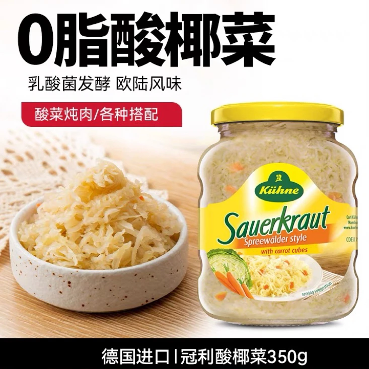 德国进口0脂肪冠利酸菜350g 德式泡菜甘蓝香肠用低脂腌白菜酸椰菜