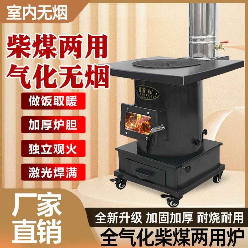 农村家用室内新款柴火气化炉新型加厚铸铁内胆柴煤两用无烟取暖炉