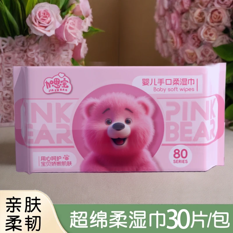 福【母婴湿巾1包】湿巾纸婴儿手口湿巾幼儿园30抽宝宝儿童家庭实惠
