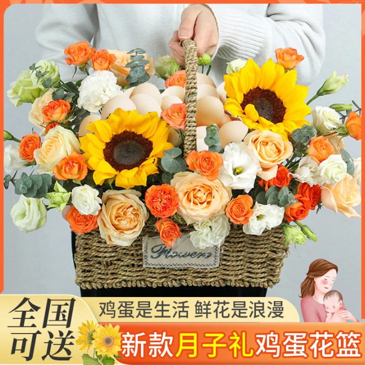 月子鸡蛋玫瑰花篮礼盒鲜花订购速递同城配送生日送闺蜜朋友礼物店