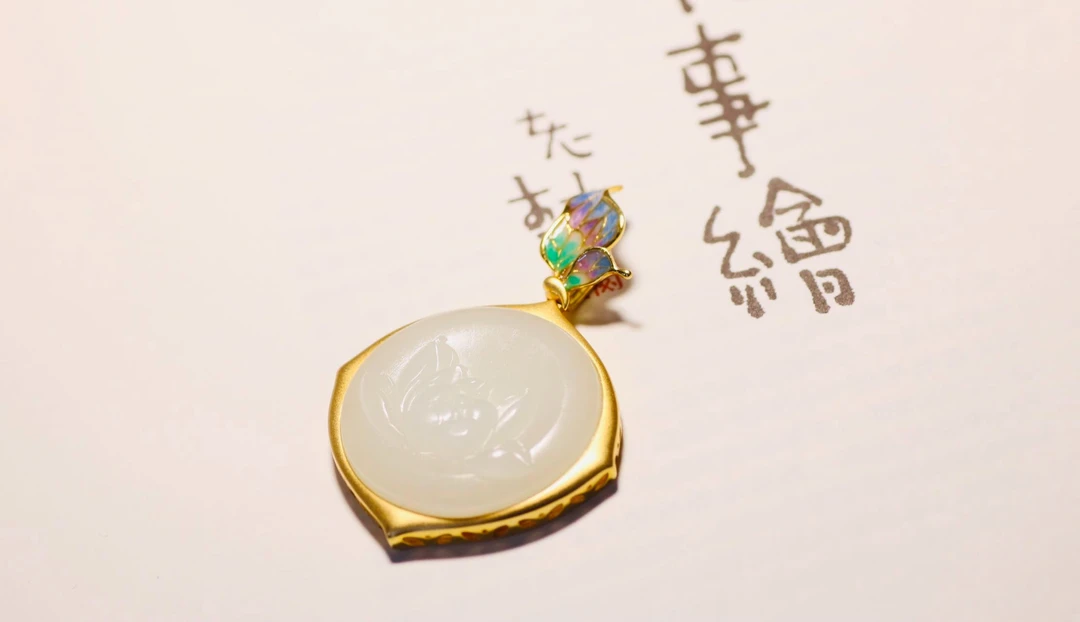 18K金和田玉挂件（未赠链）