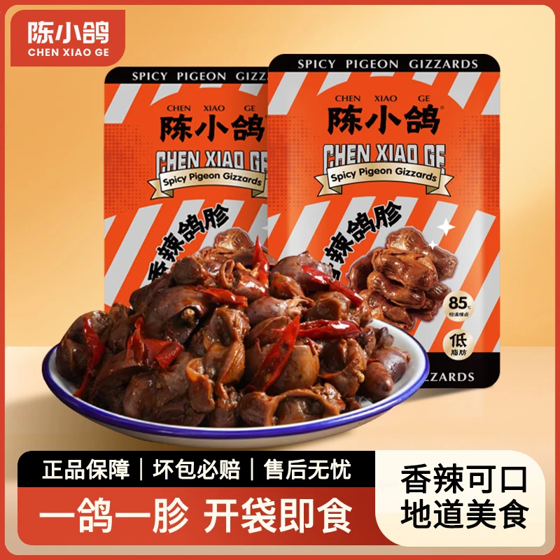鸽珍熟食开袋即食零食香辣味香辣鸽珍广东特产解馋零食食品鸽子