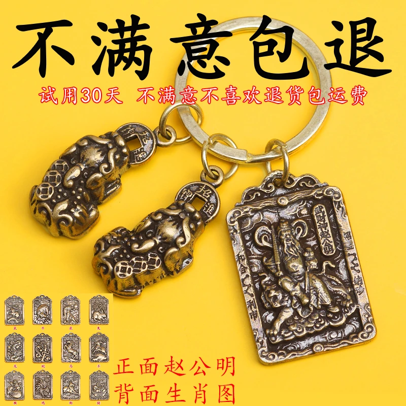 貔貅一对公母十二生肖牌貔貅钥匙挂件赵公明钥匙扣挂件招米平安扣