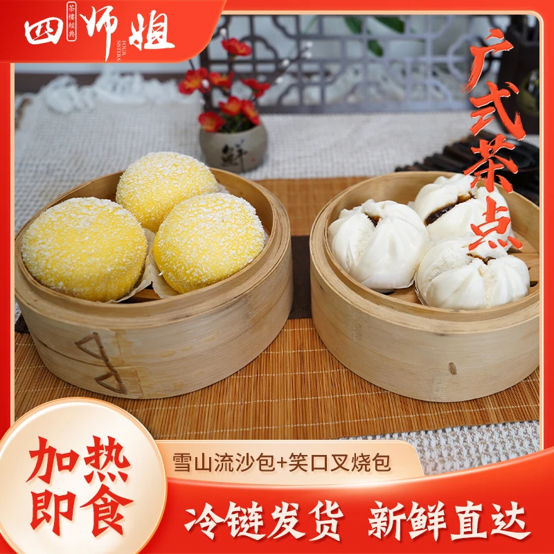 【到手共6包】笑口叉烧包x3包+雪山流沙包x3包 方便早餐营养包子