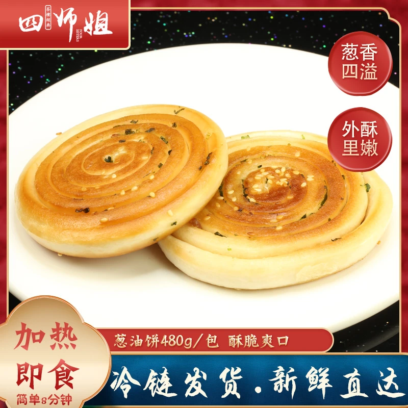 【拍下3包】香煎葱油饼 480克/12个 营养煎饼薄饼脆饼广式早茶点心