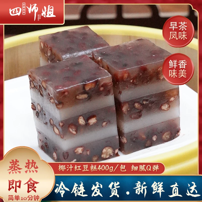 【拍下3包】椰汁红豆糕 400g/包 港式传统糕点早餐千层糕 广式点心