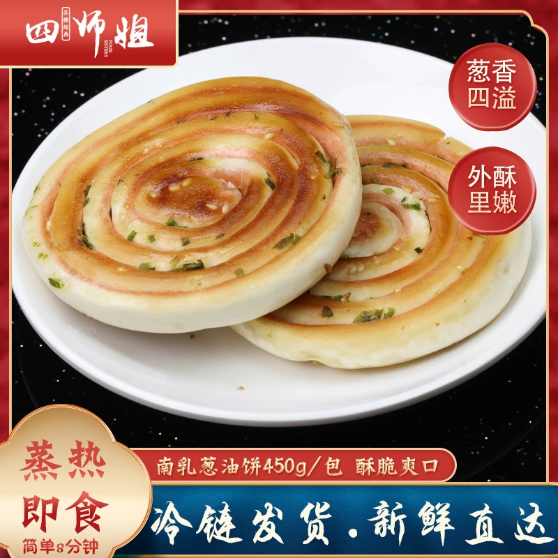 【拍下3包】南乳葱油饼 12个/包 酥脆葱花卷香煎葱饼 广式早茶点心