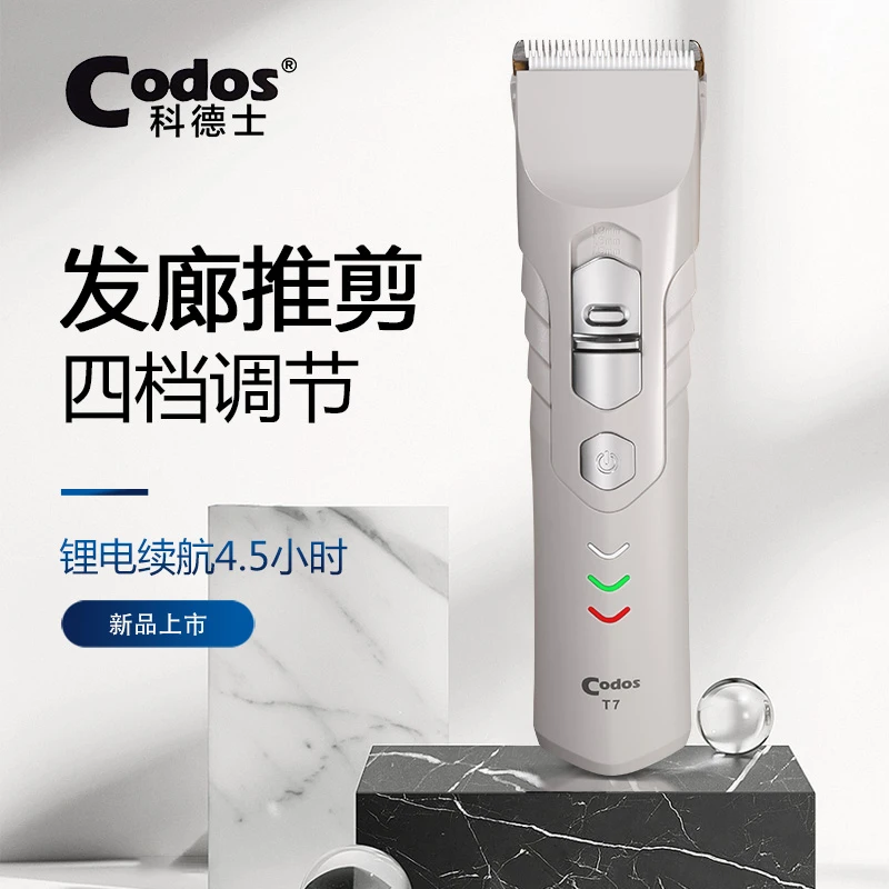 CODOS/科德士电推剪T7理发器发廊美发店剃头动刀理发师专业推子