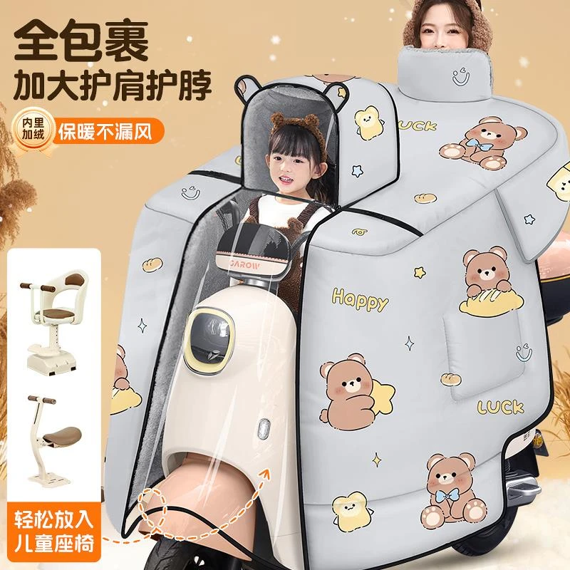 范哲萨儿童亲子款电动车挡风被冬季加绒加厚斗篷电瓶摩托车24防水