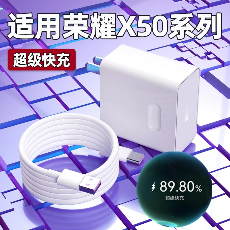 适用荣耀X50充电器35W闪充头荣耀X50i快充头X50i+充电线5A原装5G