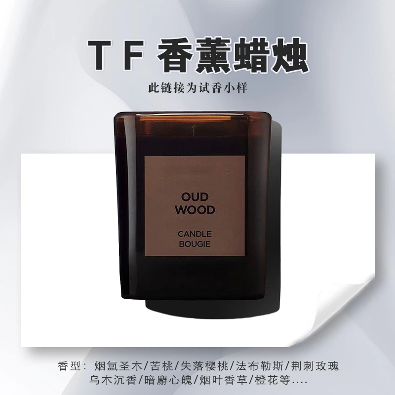 【TF-试香】香薰蜡烛试香蜡烛小样分装乌木沉香失落樱桃荆刺玫瑰5g