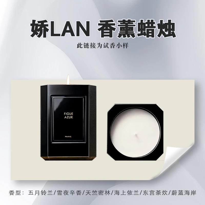 【娇lan-试香】香薰蜡烛小样手工分装蔚蓝海岸 海上依兰五月铃兰5g