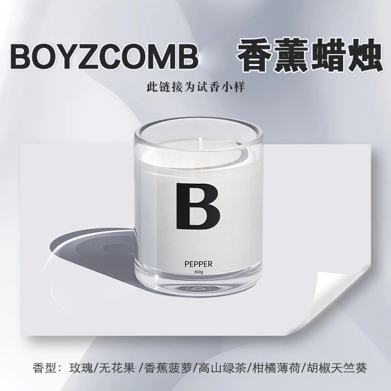 【BOYZCOMBO-试香】香薰蜡烛试香小样香蕉菠萝无花果柑橘绿茶10g