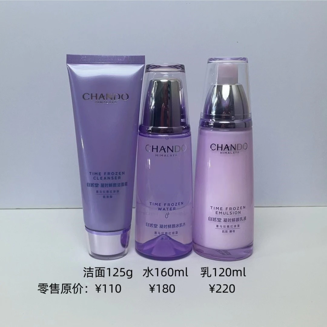 自然堂凝时  洁面水乳  三件套（刮码介意勿拍）补水保湿