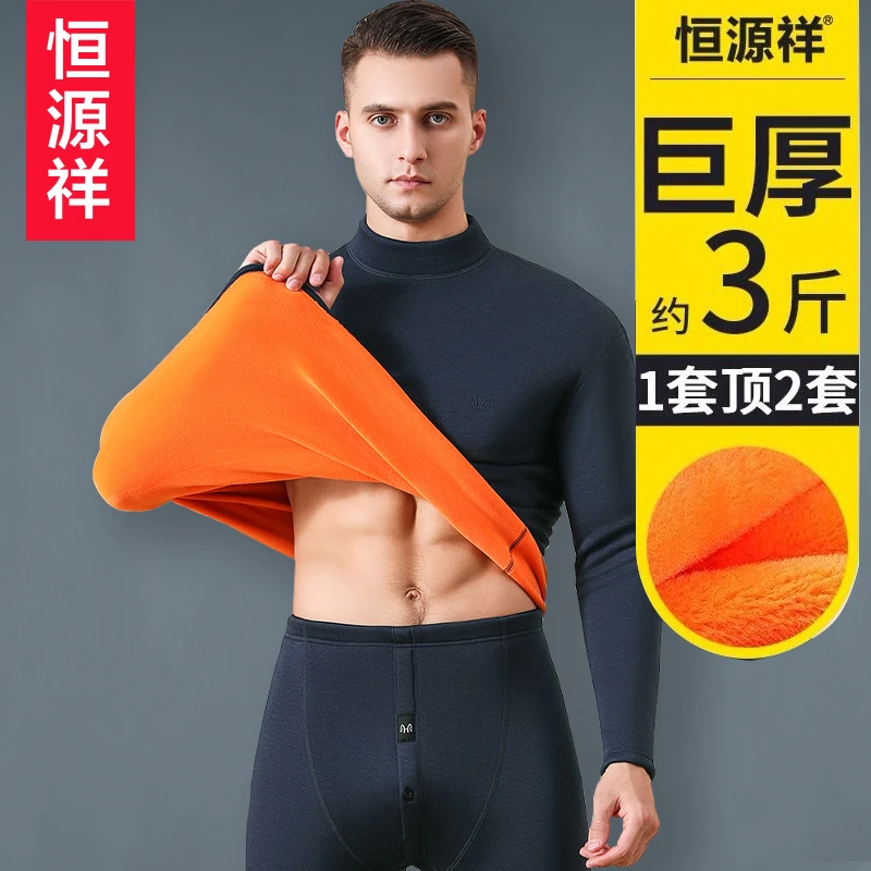 恒源祥男士保暖内衣套装巨加厚加绒德绒发热秋衣秋裤中老年人冬季