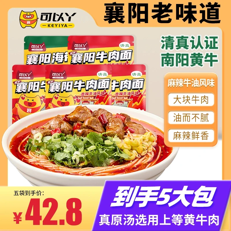 【5袋装】可以丫襄阳牛肉面非油炸香辣牛油面甄选黄牛肉早餐速食