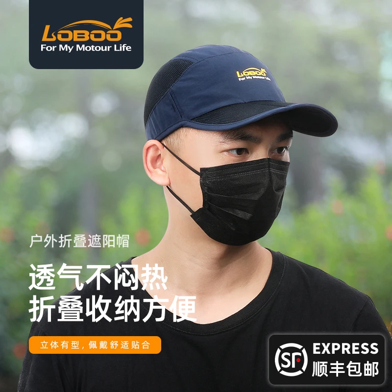 LOBOO折叠遮阳帽 机车摩托车户外露营运动钓鱼帽子男女夏季鸭舌帽