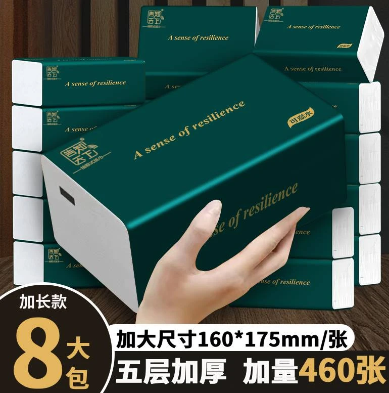 8包5层加厚大号抽纸厕纸抽取式干湿可母婴两用卫生纸餐巾纸家庭装