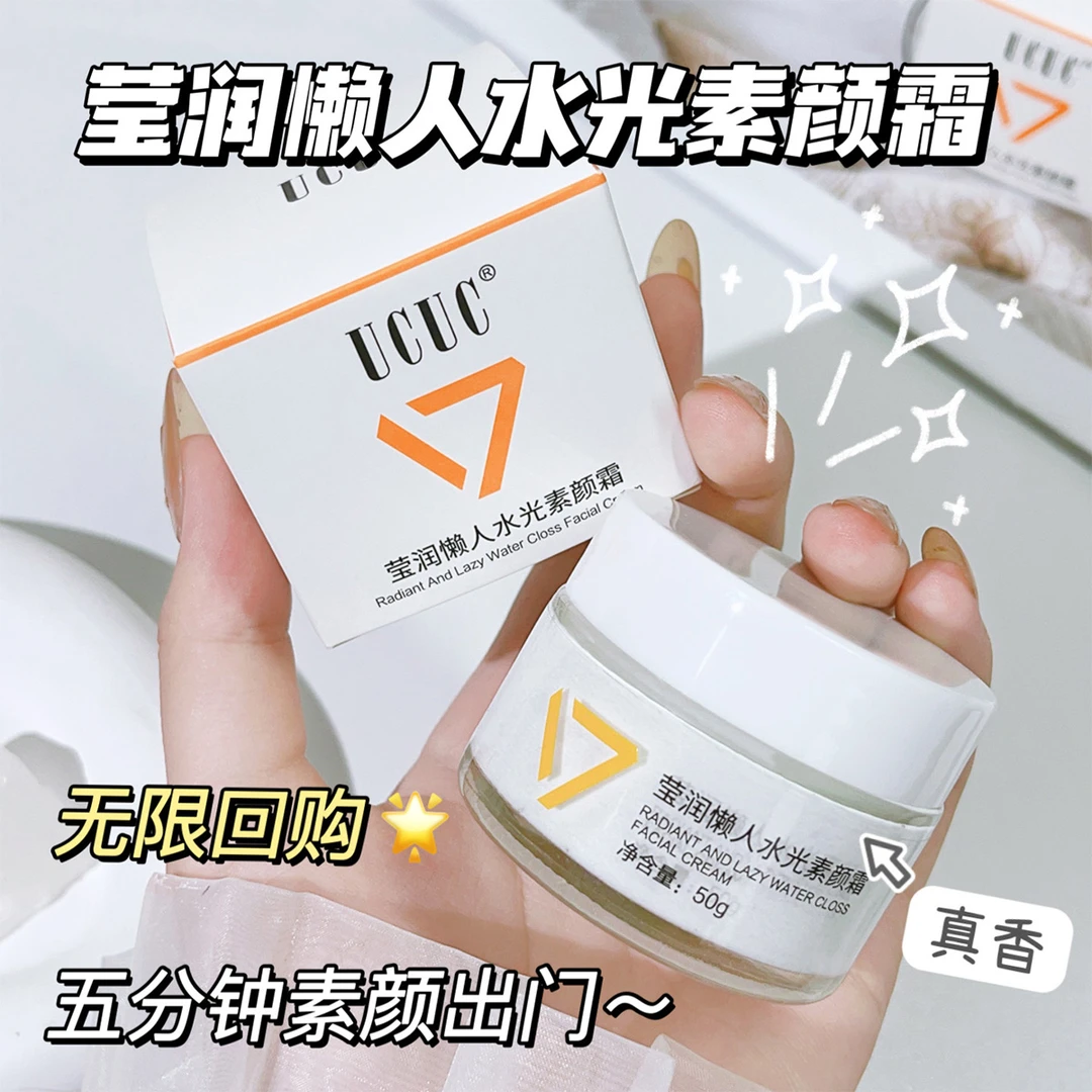 【懒人必备】莹润懒人水光素颜霜滋润遮瑕轻薄不油腻裸妆黄黑皮推荐